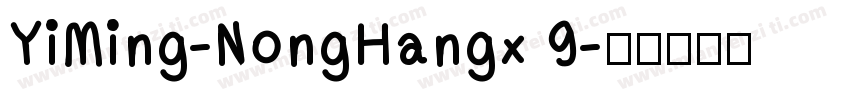 YiMing-NongHangx 9字体转换